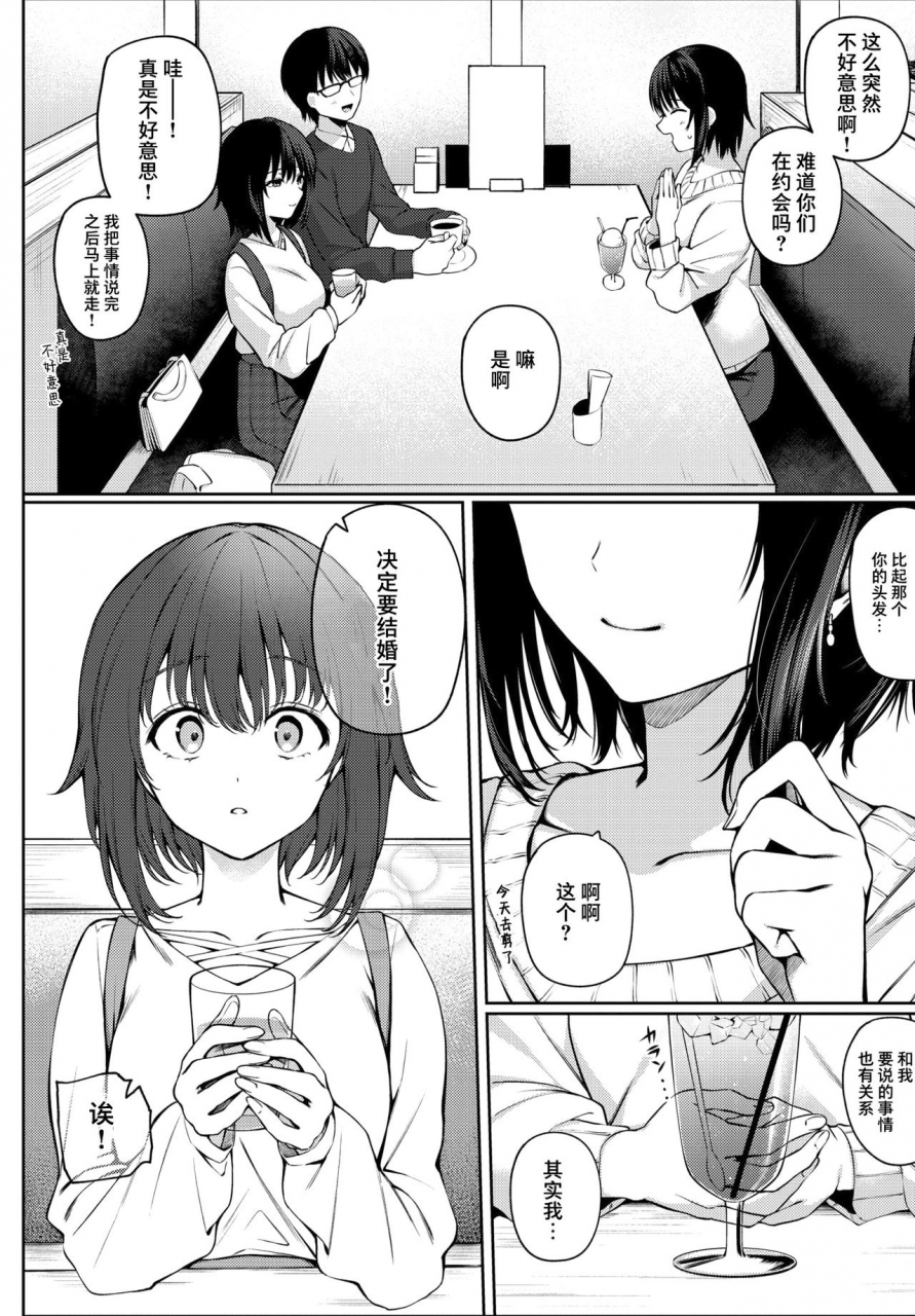 g-wara-futouhen-sankakkei-scalene-triangle-comic-bavel-2021-04-chinese-digital