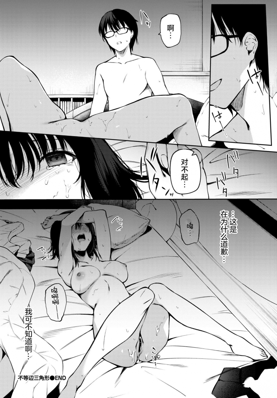 g-wara-futouhen-sankakkei-scalene-triangle-comic-bavel-2021-04-chinese-digital