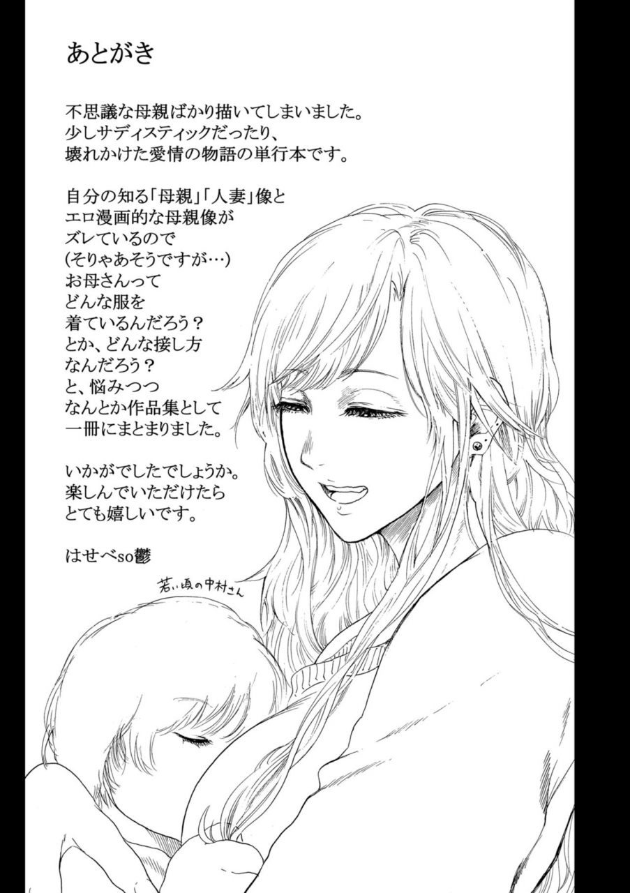 hasebe-soutsu-anata-wa-soko-de-mite-nasai-digital