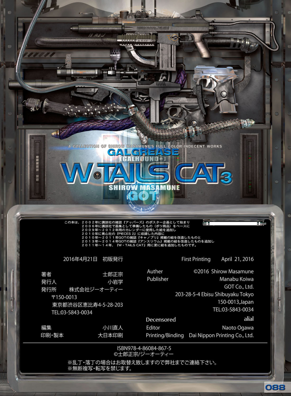 masamune-shirow-w-tails-cat-3-decensored