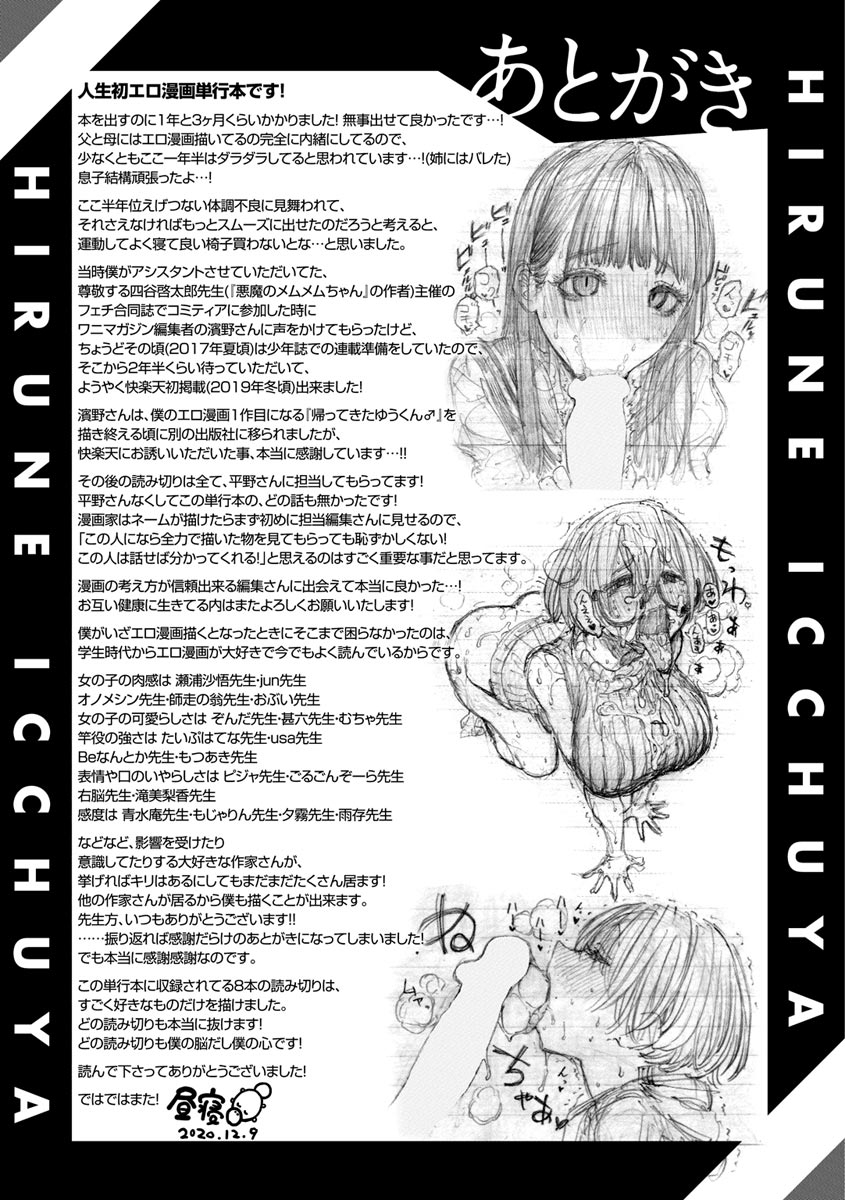 hirune-itchuya-digital