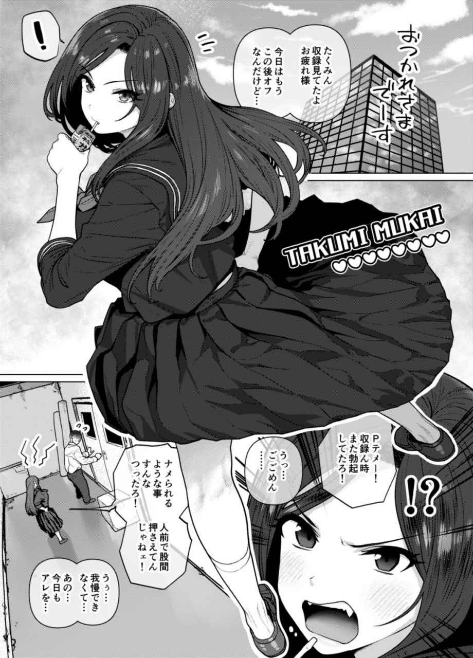 hishigata-tomaru-onegai-takumin-the-idolm-at-ster-cinderella-girls