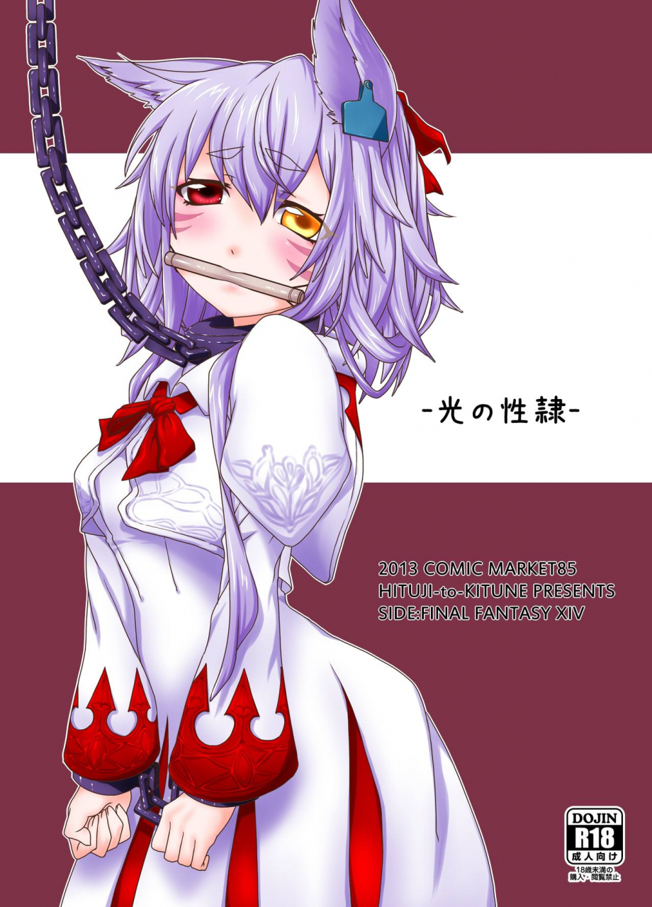 hitsuji-to-kitsune-sera-hikari-no-seirei-final-fantasy-xiv-chinese-digital