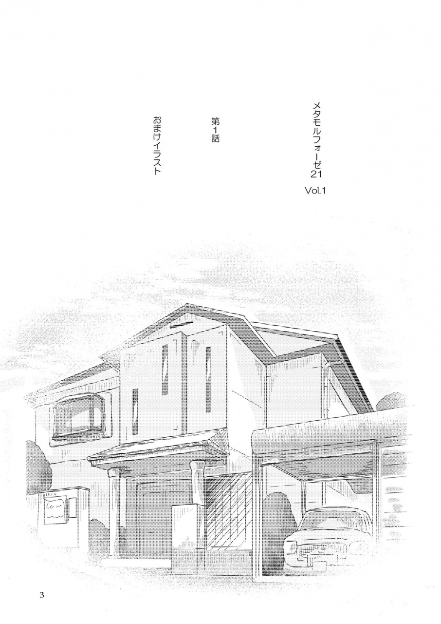 metamorphose-21-volume-1