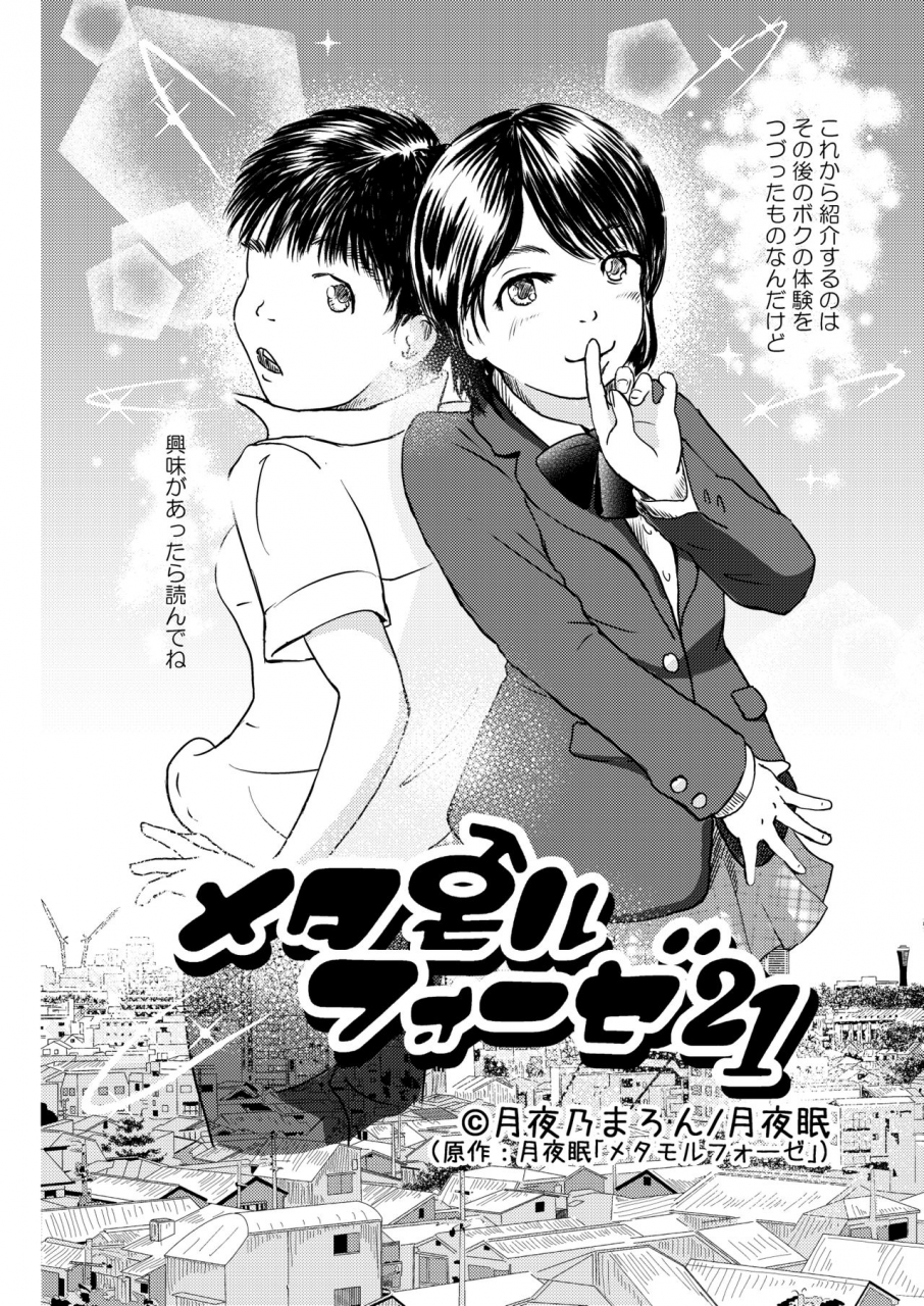 metamorphose-21-volume-1