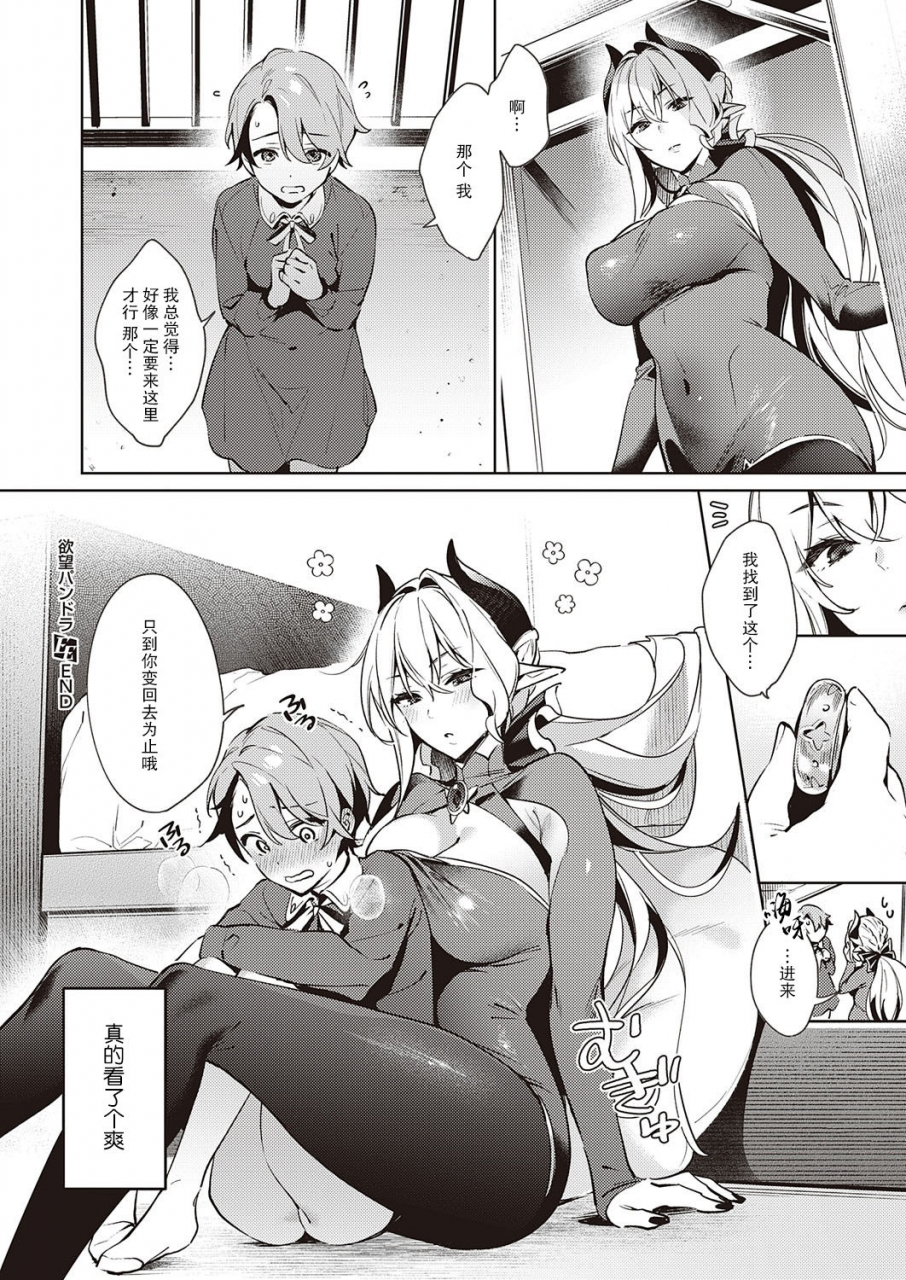 hizuki-akira-yokubou-pandora-20-20-comic-exe-29-chinese-digital