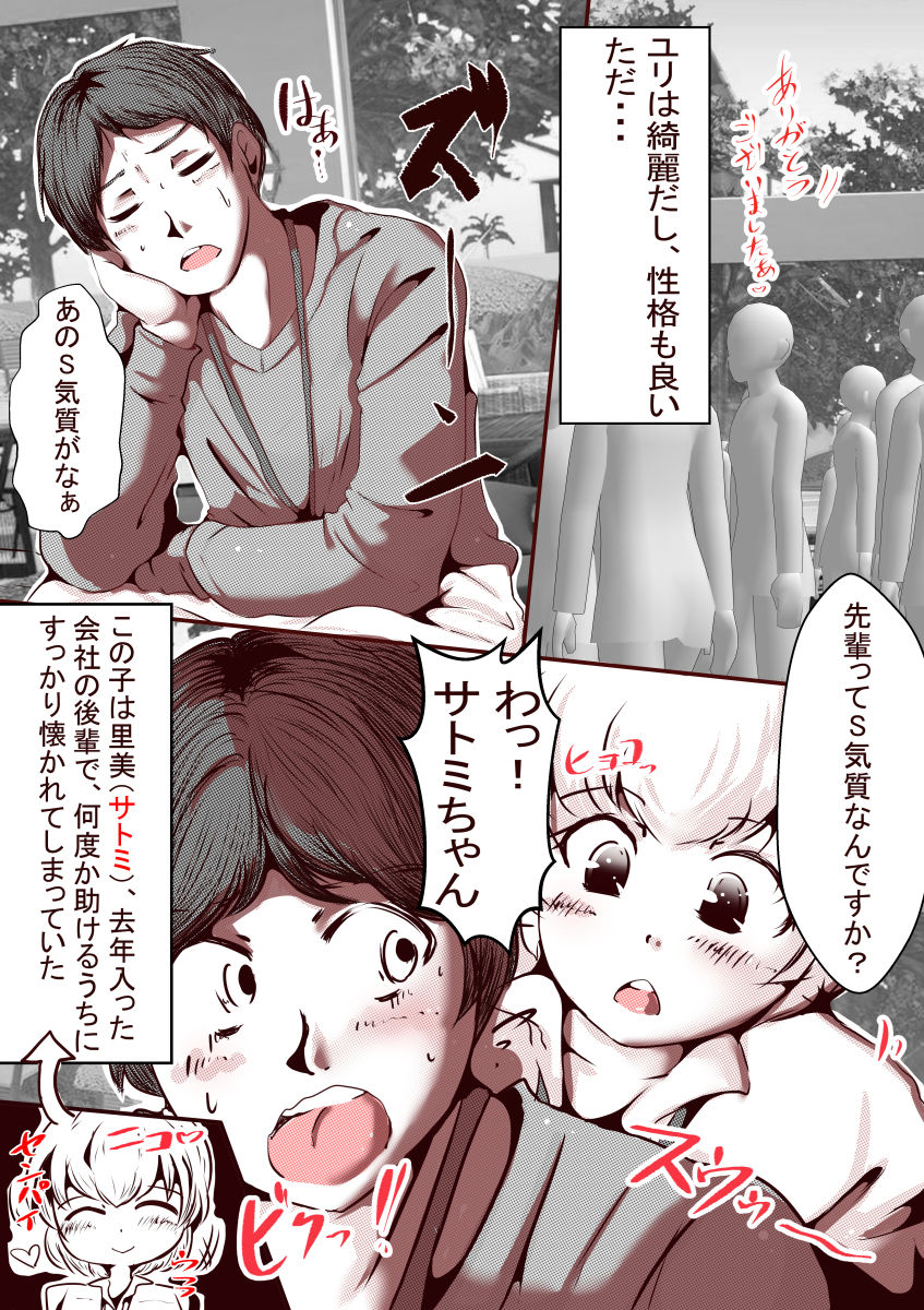 ore-no-s-jo-ga-m-jo-ni-nurikaerareta