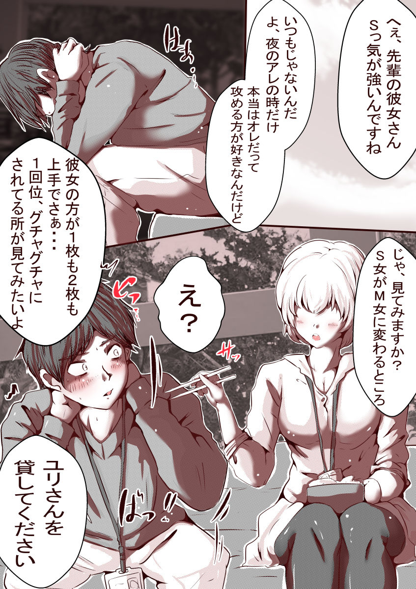 ore-no-s-jo-ga-m-jo-ni-nurikaerareta