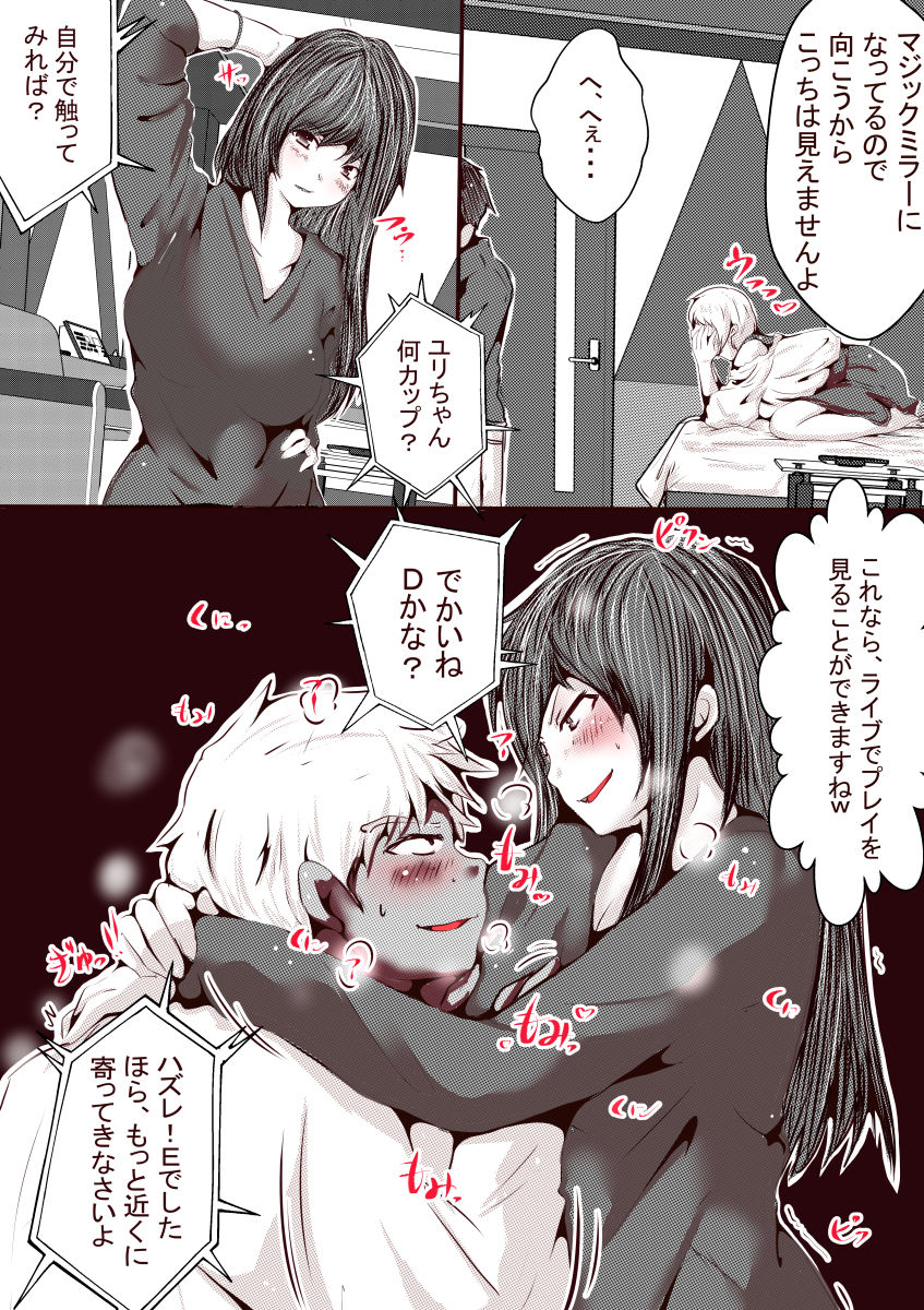 ore-no-s-jo-ga-m-jo-ni-nurikaerareta