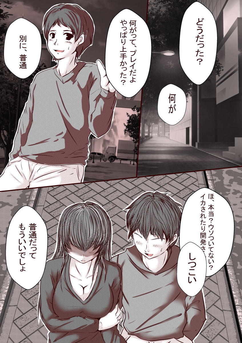 ore-no-s-jo-ga-m-jo-ni-nurikaerareta