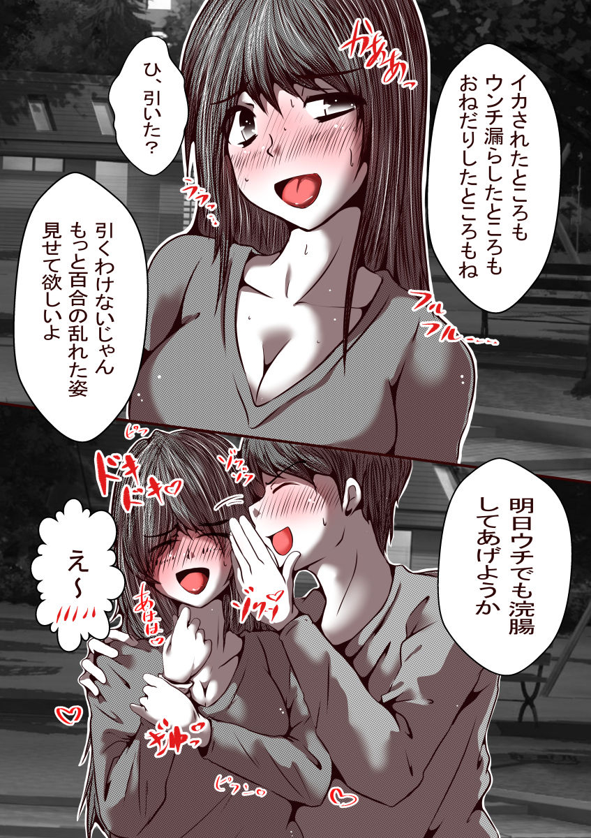 ore-no-s-jo-ga-m-jo-ni-nurikaerareta