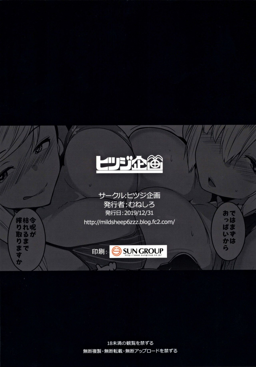 c97-hitsuji-kikaku-muneshiro-musashi-chan-to-pakocam-musashi-chans-fuck-fest-fategrand-order-english-darg777