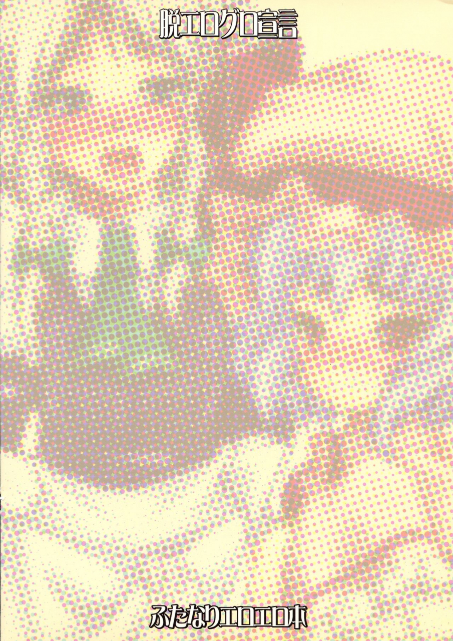 kijirusi-ryouhin-daisuke-datsu-eroguro-sengen-futanari-ero-ero-bon-touhou-project