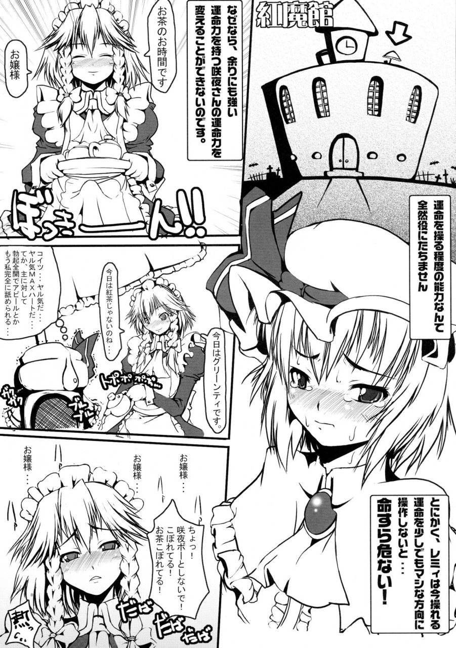 kijirusi-ryouhin-daisuke-datsu-eroguro-sengen-futanari-ero-ero-bon-touhou-project