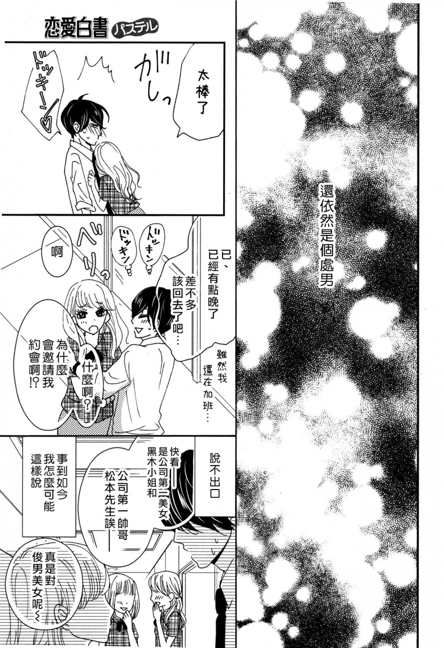 kaiji-umeda-im-a-virgin-so-what-chinese