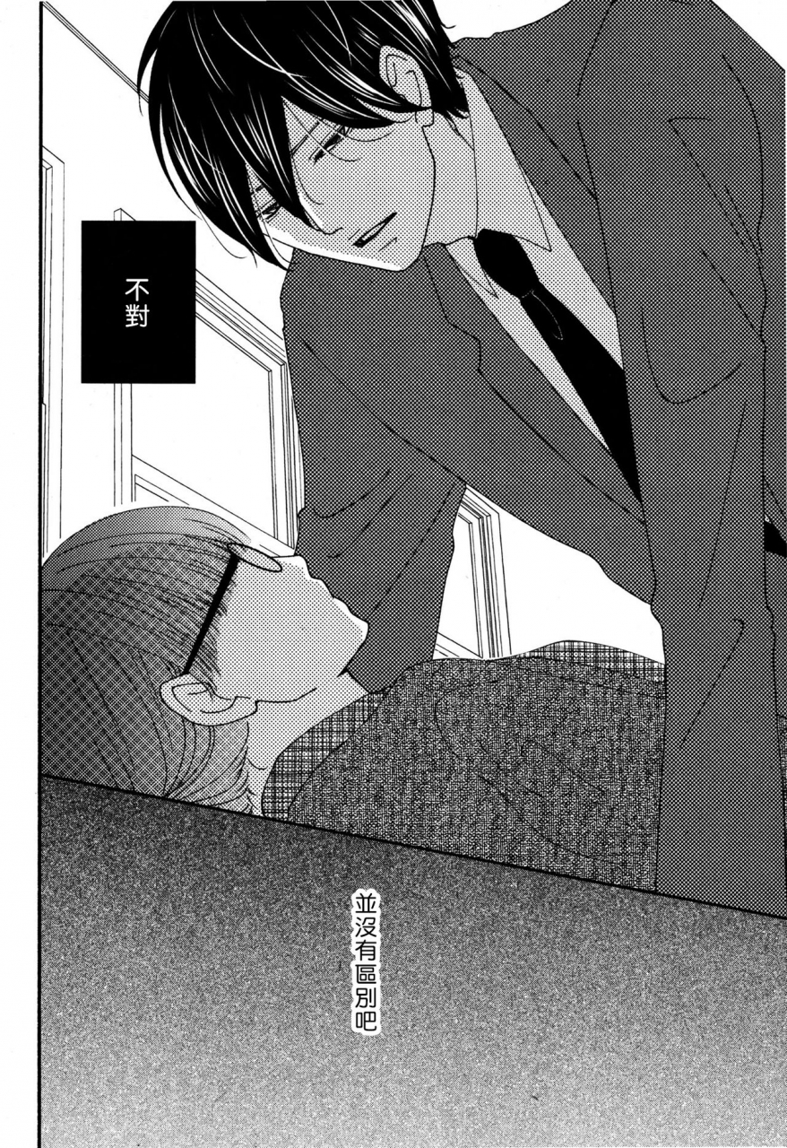 kaiji-umeda-im-a-virgin-so-what-chinese