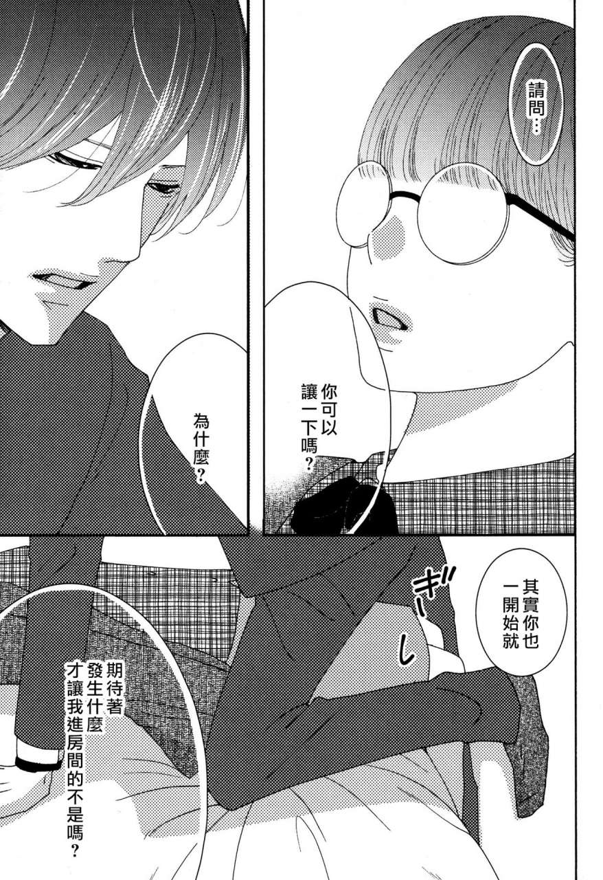 kaiji-umeda-im-a-virgin-so-what-chinese