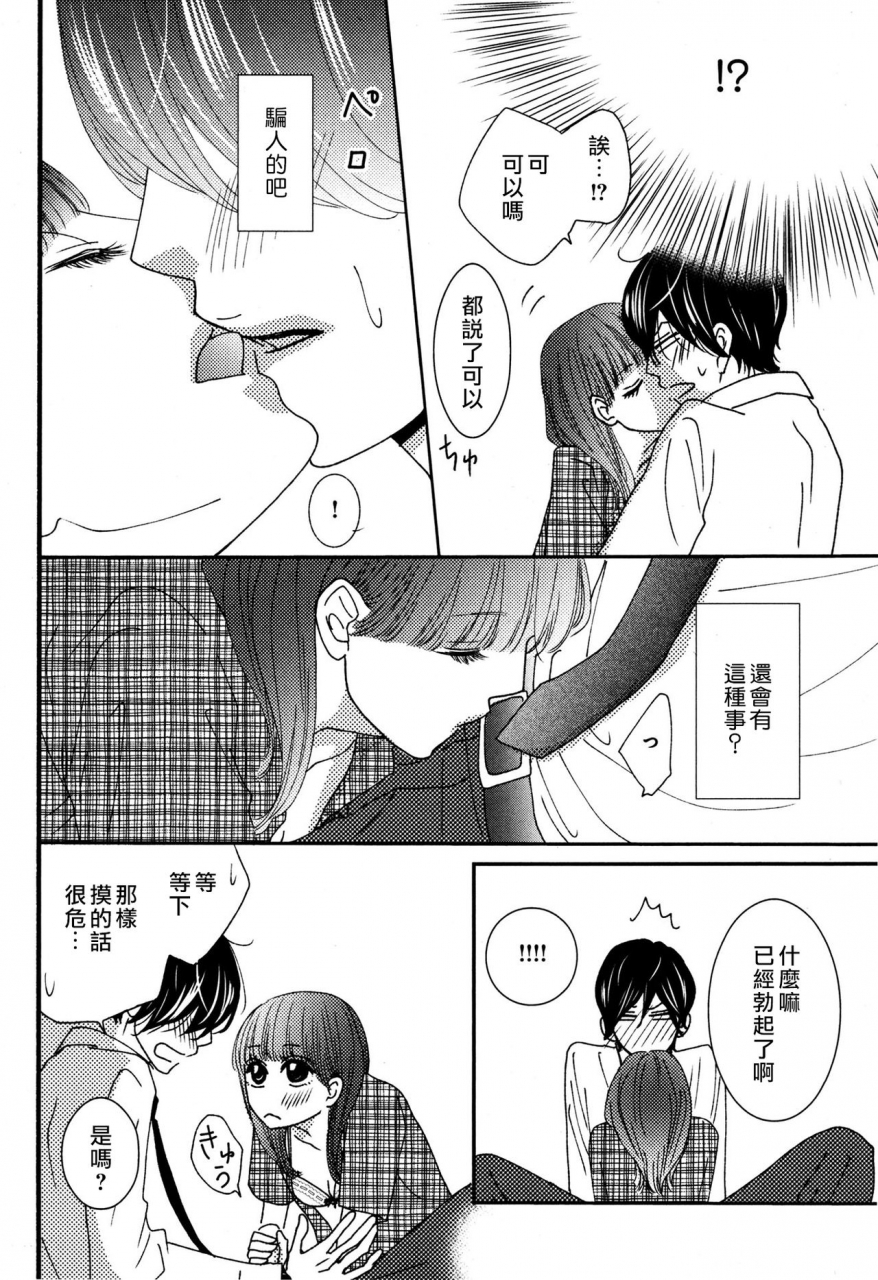 kaiji-umeda-im-a-virgin-so-what-chinese