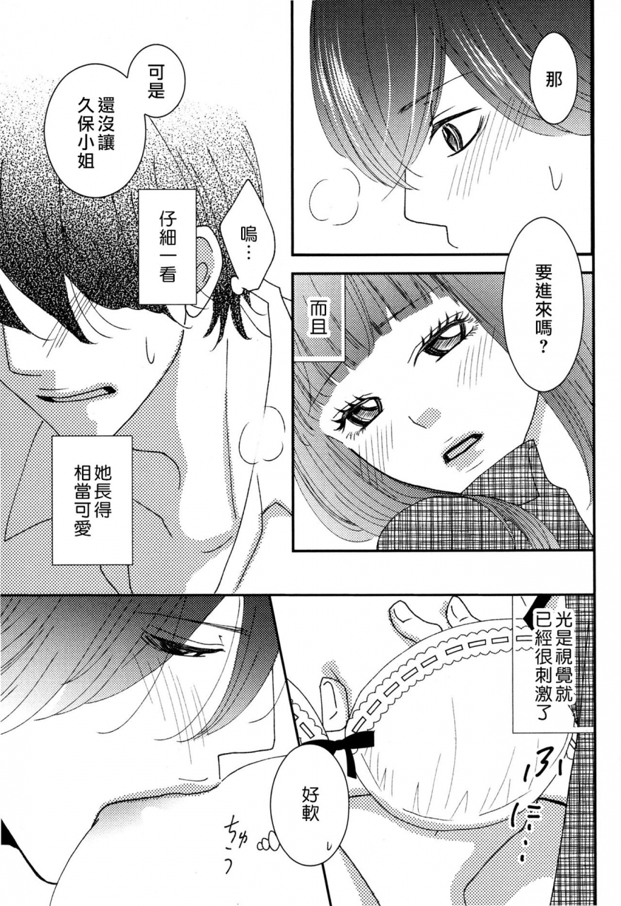 kaiji-umeda-im-a-virgin-so-what-chinese