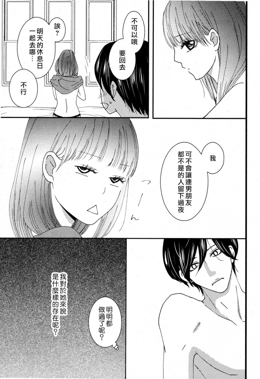 kaiji-umeda-im-a-virgin-so-what-chinese