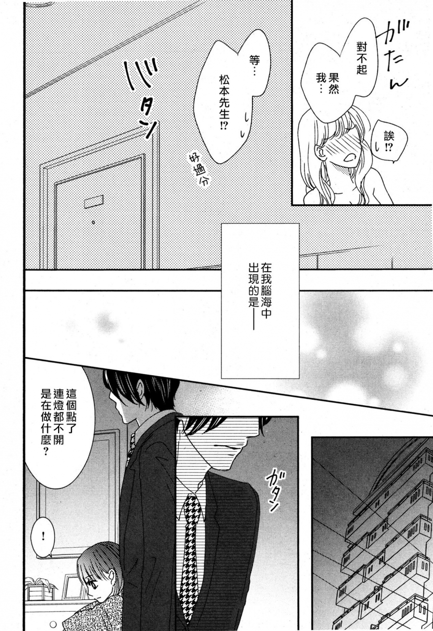 kaiji-umeda-im-a-virgin-so-what-chinese