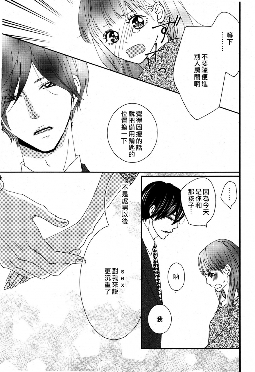 kaiji-umeda-im-a-virgin-so-what-chinese