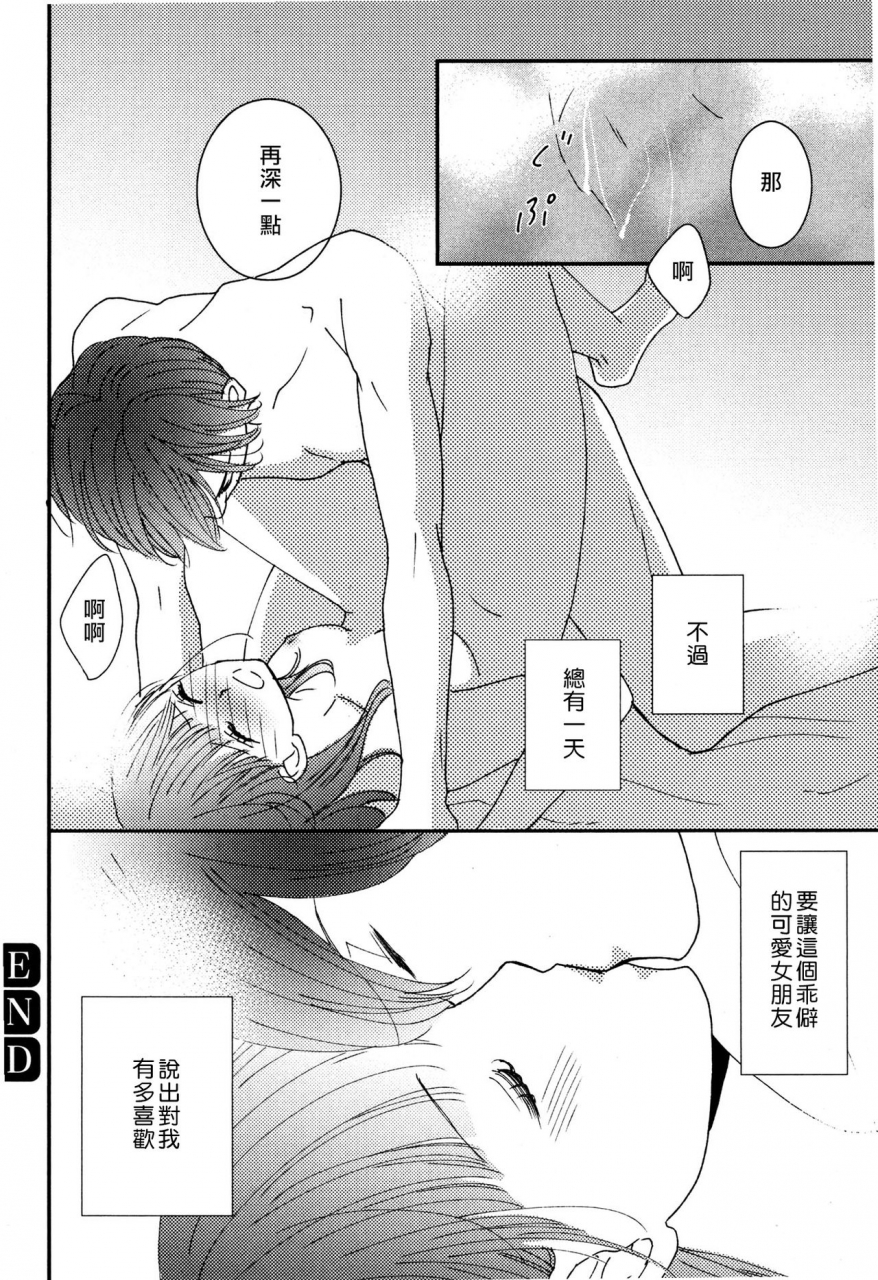 kaiji-umeda-im-a-virgin-so-what-chinese