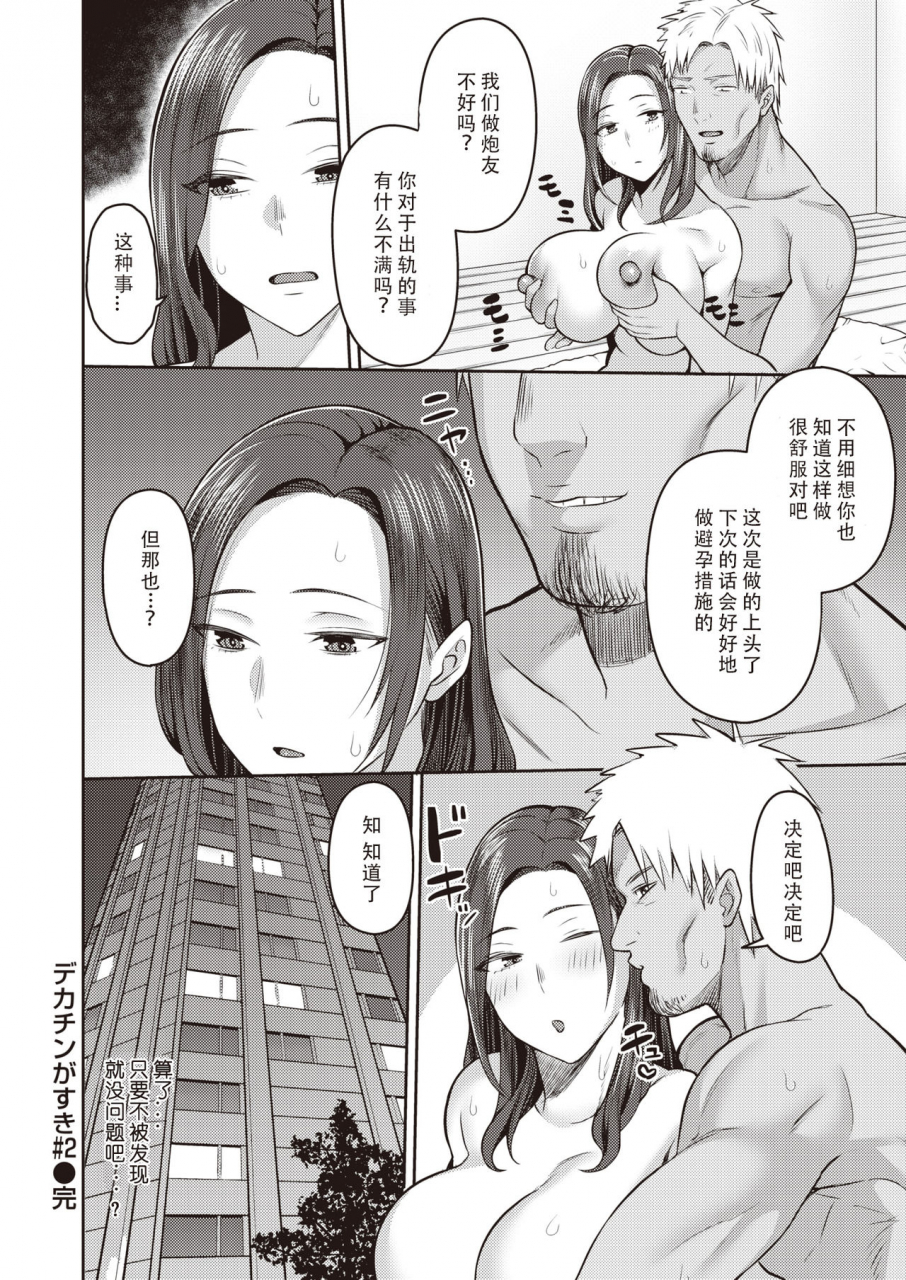 kayumidome-dekachin-ga-suki-2-comic-shitsurakuten-2021-03-chinese-996-digital