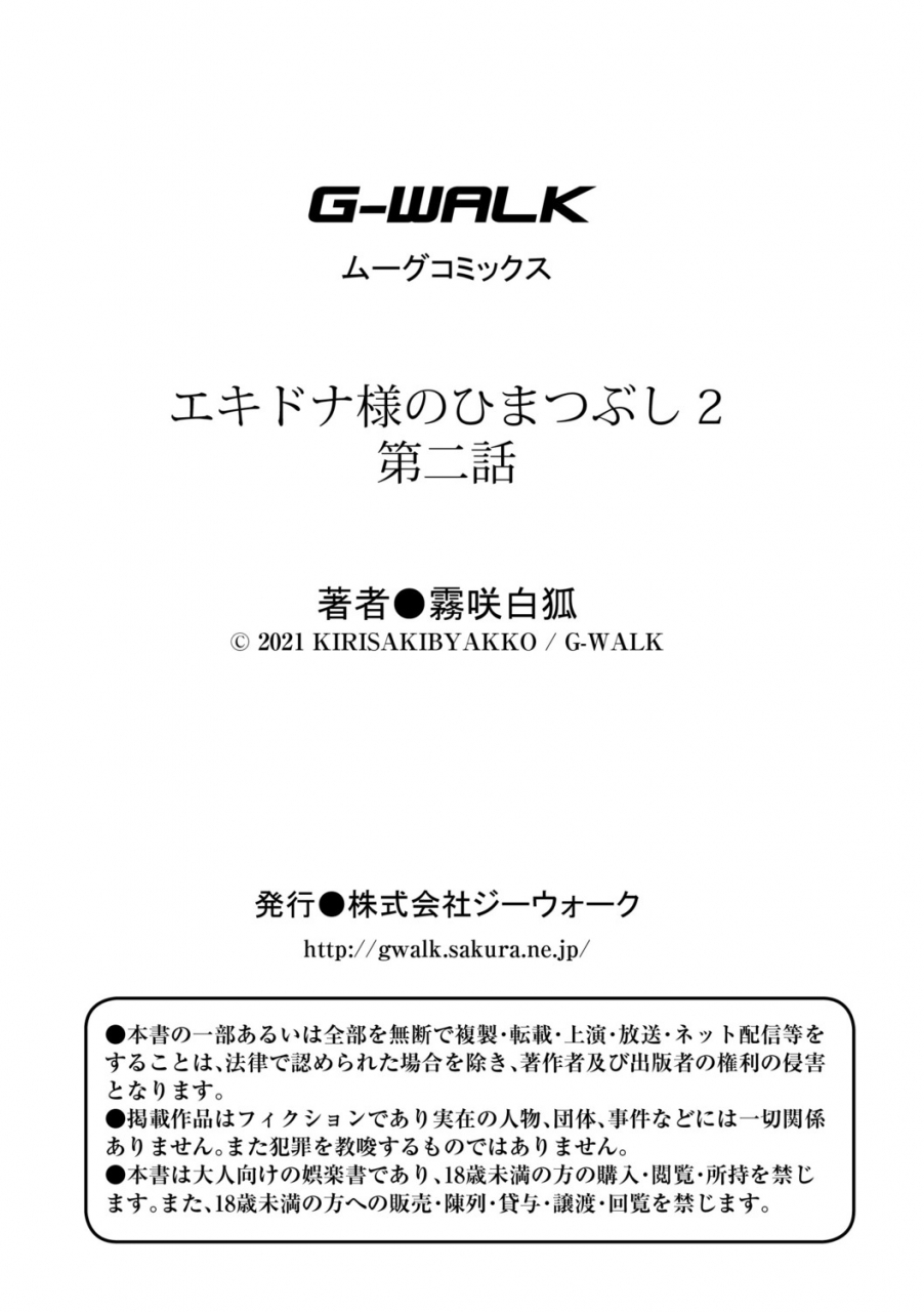 kirisaki-byakko-echidna-sama-no-himatsubushi-2-ch-2-chinese