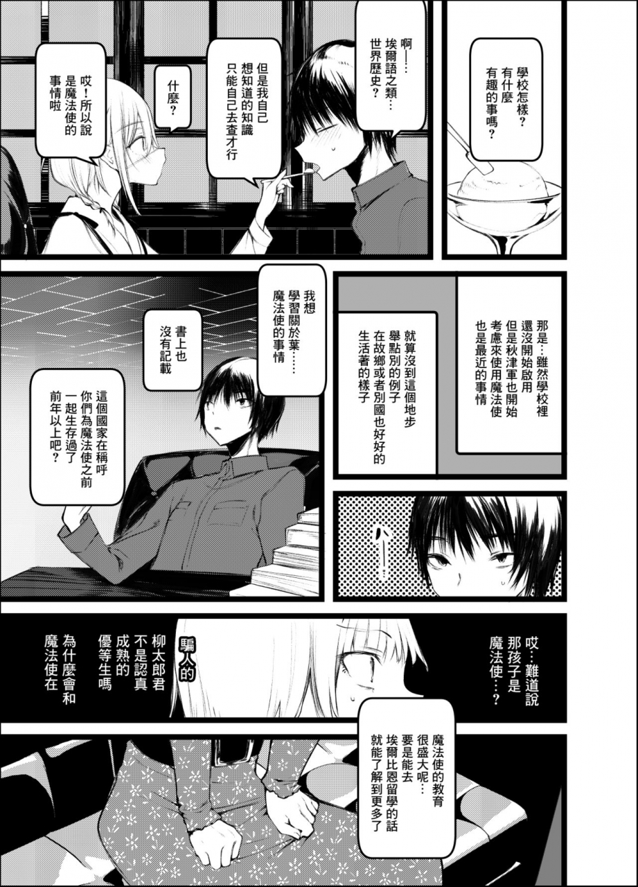 111-touban-1-gou-kaisoikkenchou-shirayukihime-chinese-digital