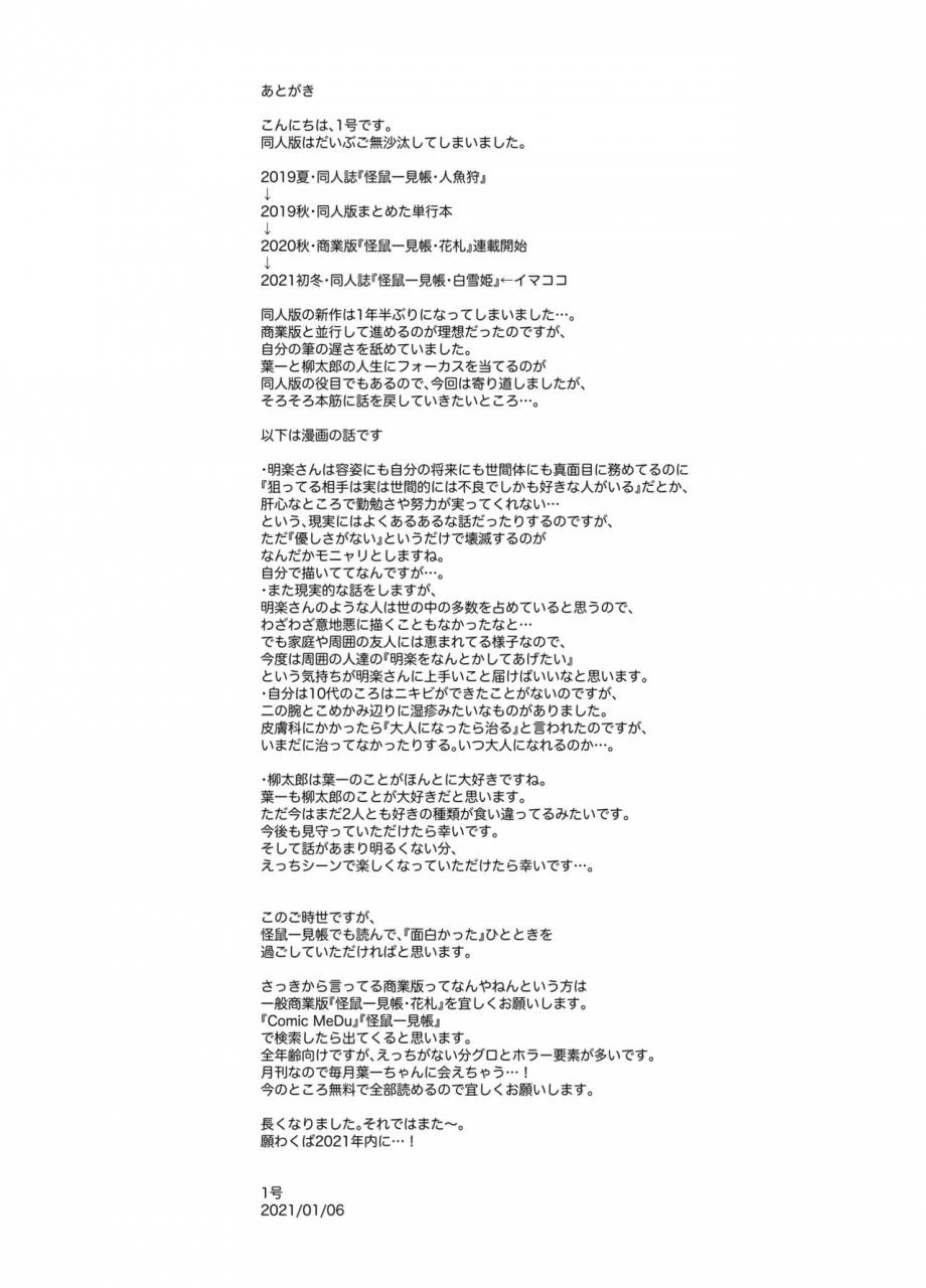 111-touban-1-gou-kaisoikkenchou-shirayukihime-chinese-digital