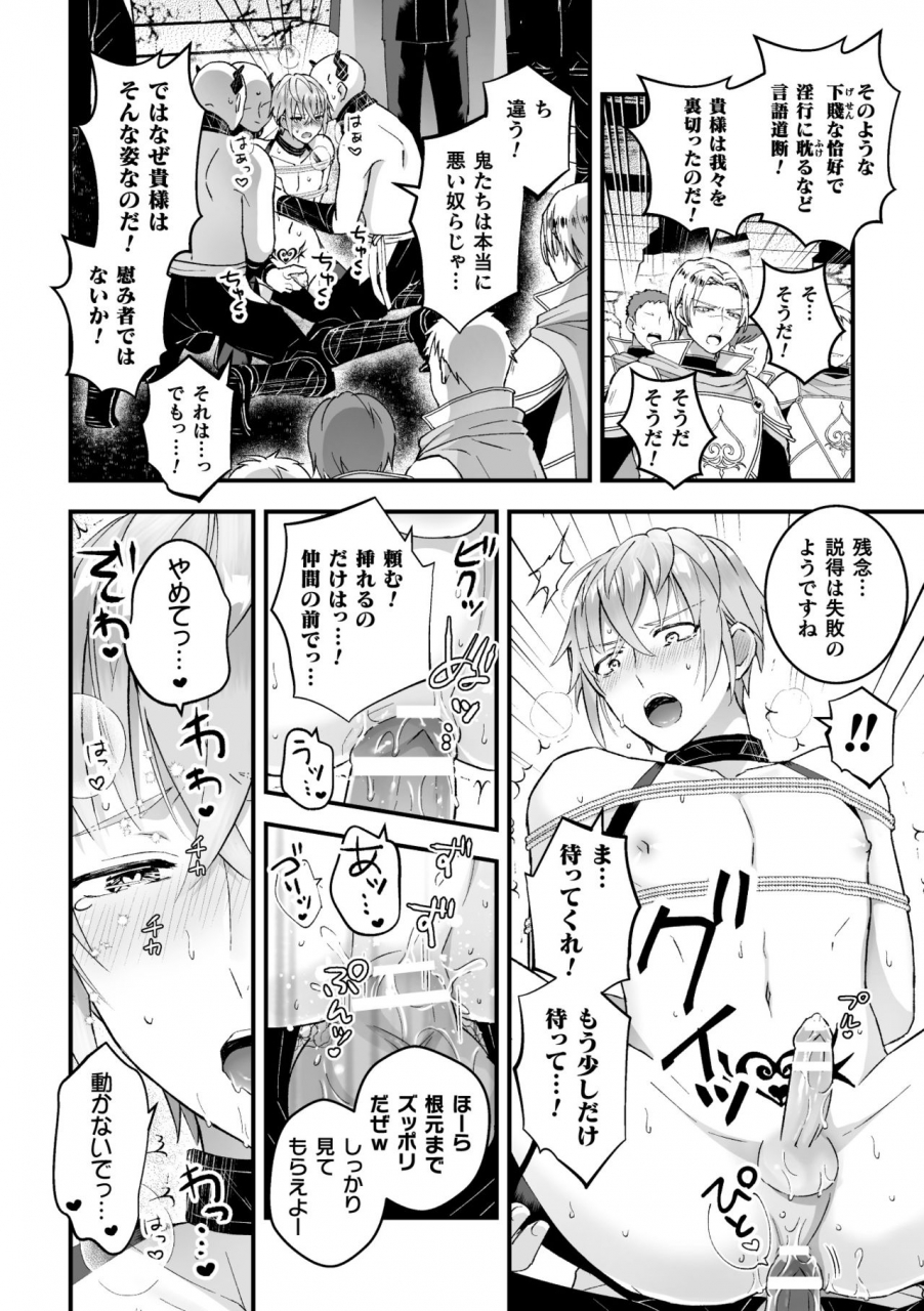 kochinko-otoko-kishi-ga-ku-korose-tte-iu-kara-mesu-choukyou-shitemita-ch-5