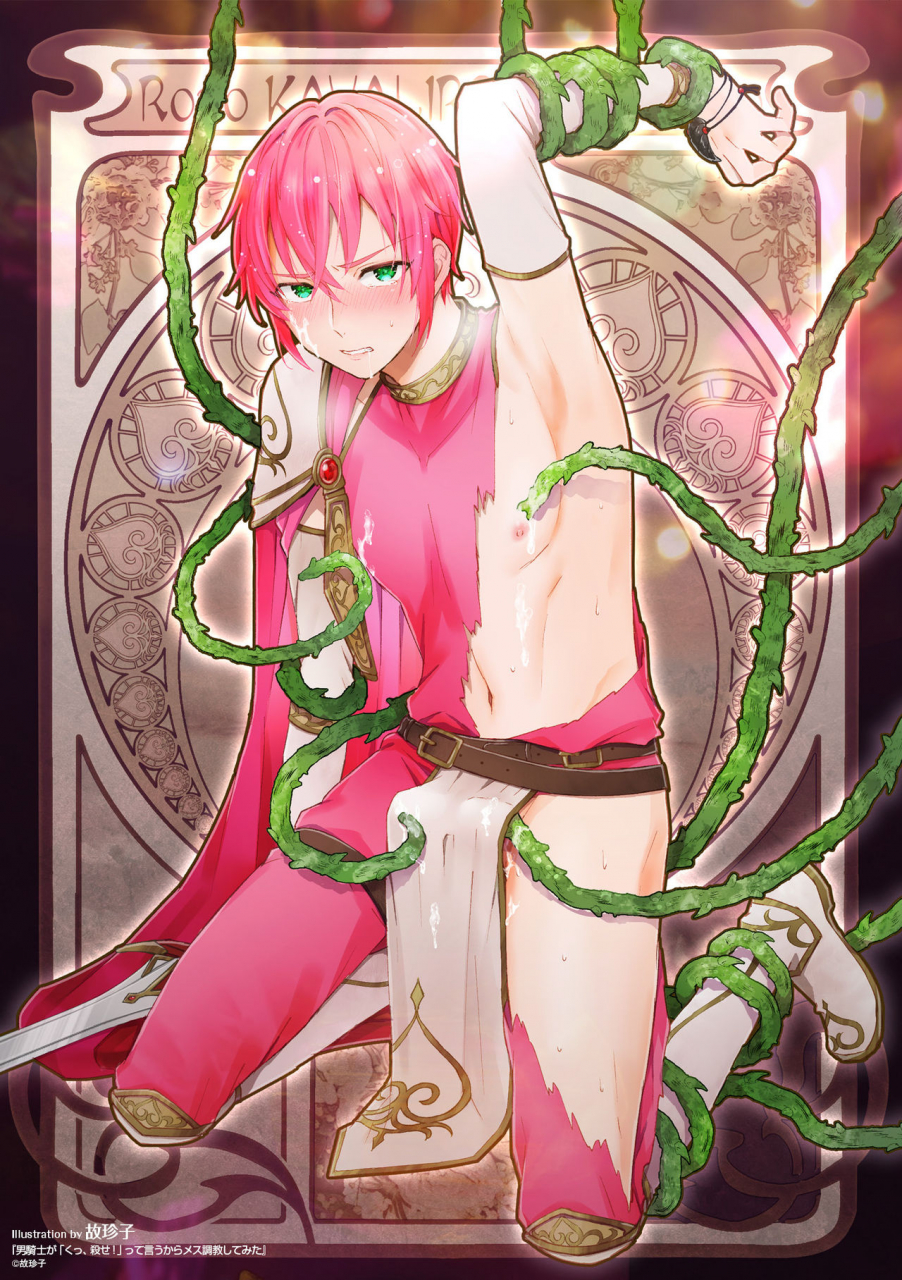 kochinko-otoko-kishi-ga-ku-korose-tte-iu-kara-mesu-choukyou-shitemita-ch-5