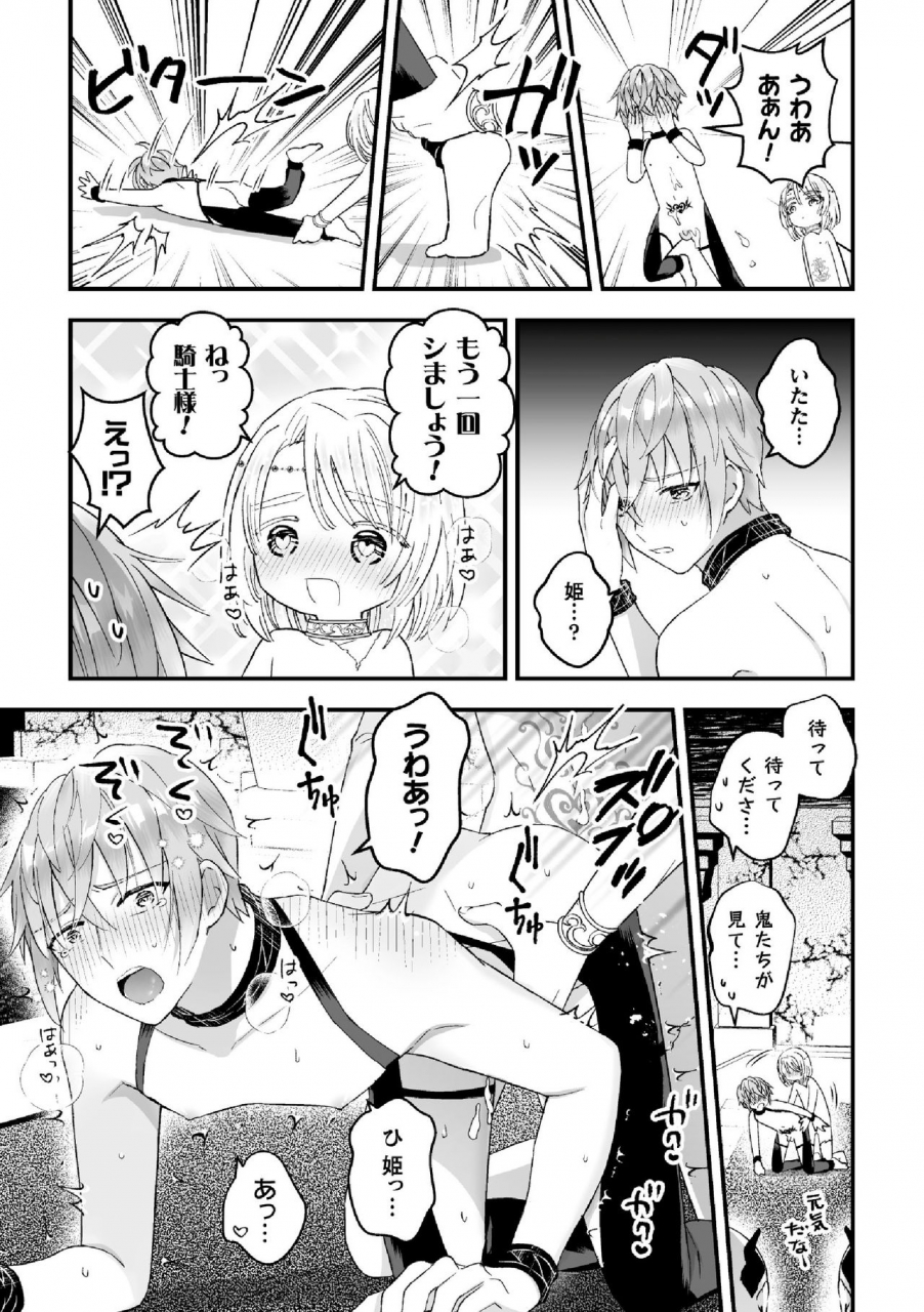 kochinko-otoko-kishi-ga-ku-korose-tte-iu-kara-mesu-choukyou-shitemita-ch-7