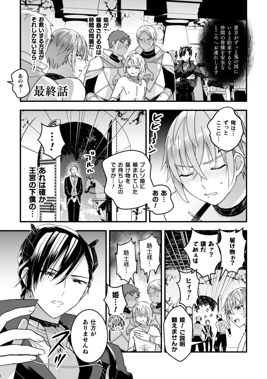 kochinko-otoko-kishi-ga-ku-korose-tte-iu-kara-mesu-choukyou-shitemita-saishuuwa