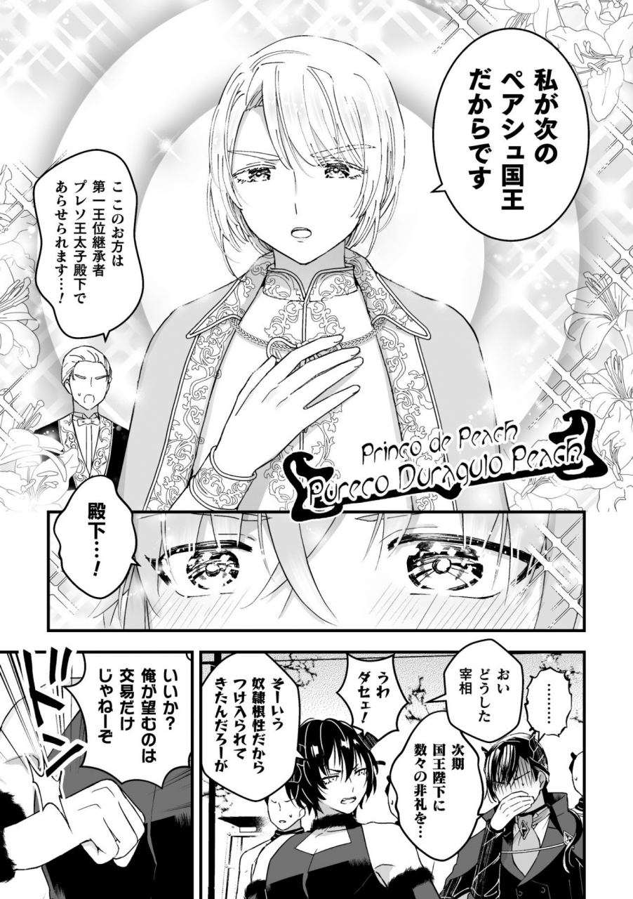 kochinko-otoko-kishi-ga-ku-korose-tte-iu-kara-mesu-choukyou-shitemita-saishuuwa