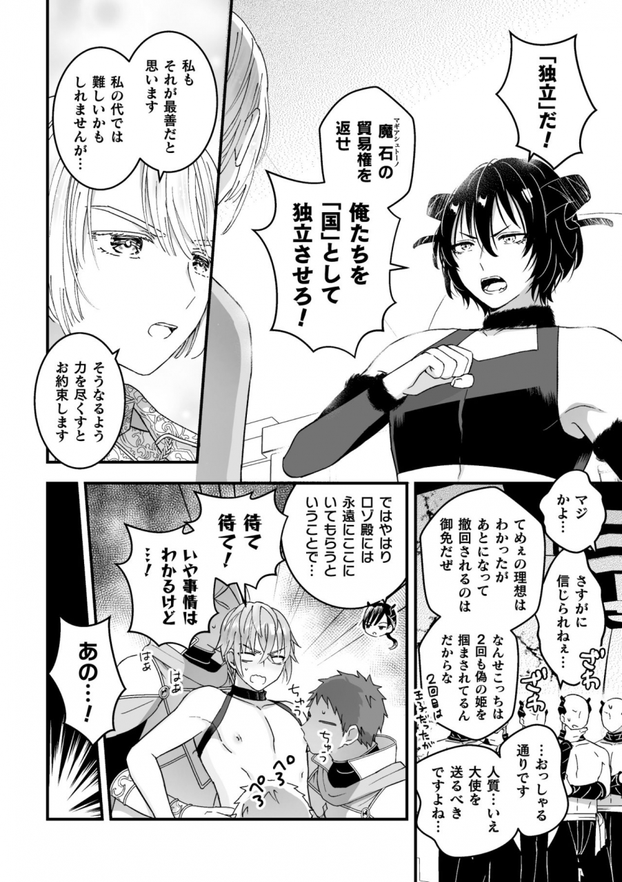 kochinko-otoko-kishi-ga-ku-korose-tte-iu-kara-mesu-choukyou-shitemita-saishuuwa