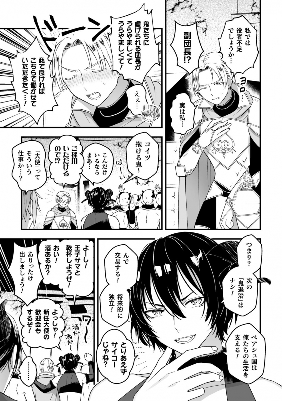 kochinko-otoko-kishi-ga-ku-korose-tte-iu-kara-mesu-choukyou-shitemita-saishuuwa