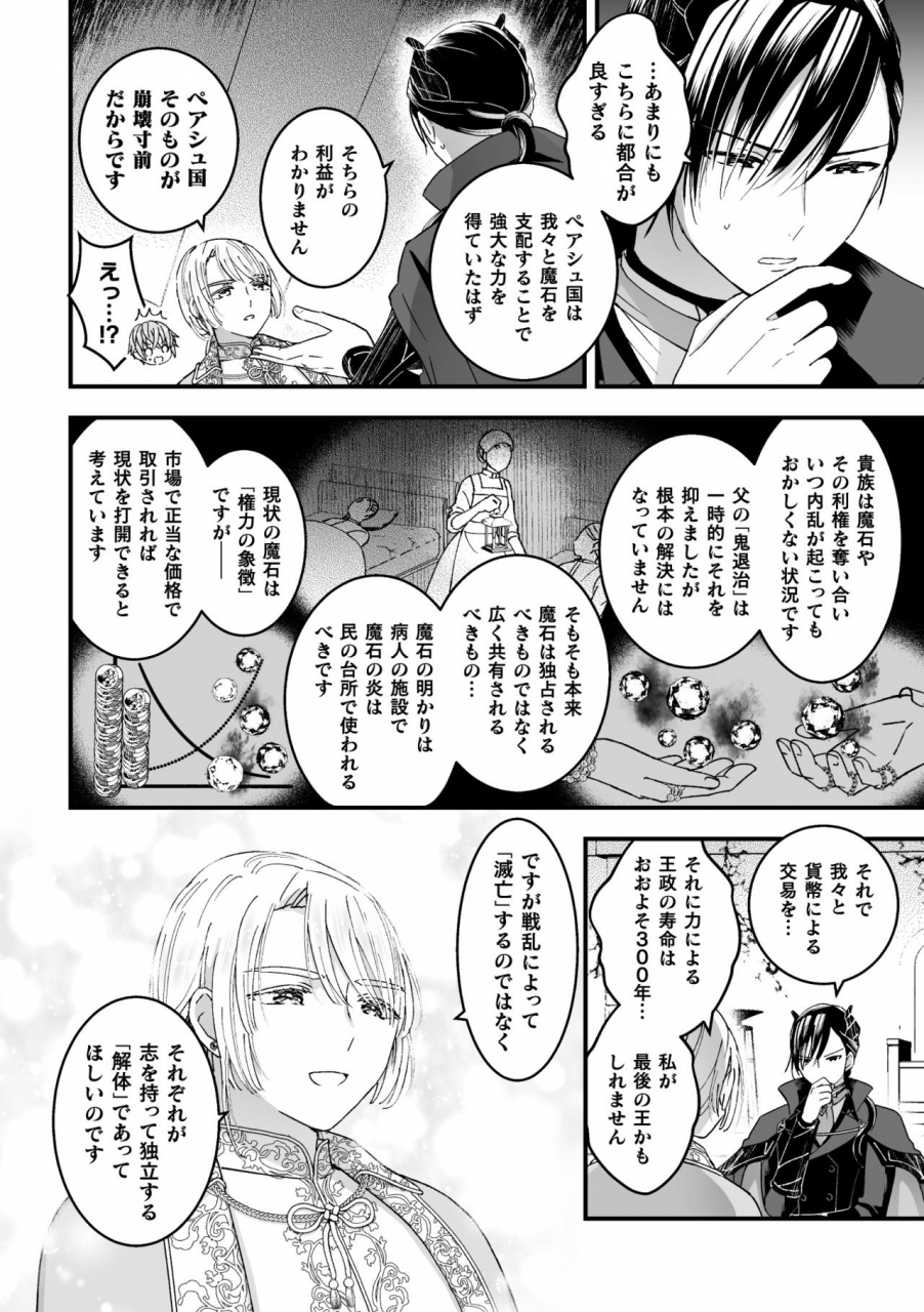 kochinko-otoko-kishi-ga-ku-korose-tte-iu-kara-mesu-choukyou-shitemita-saishuuwa