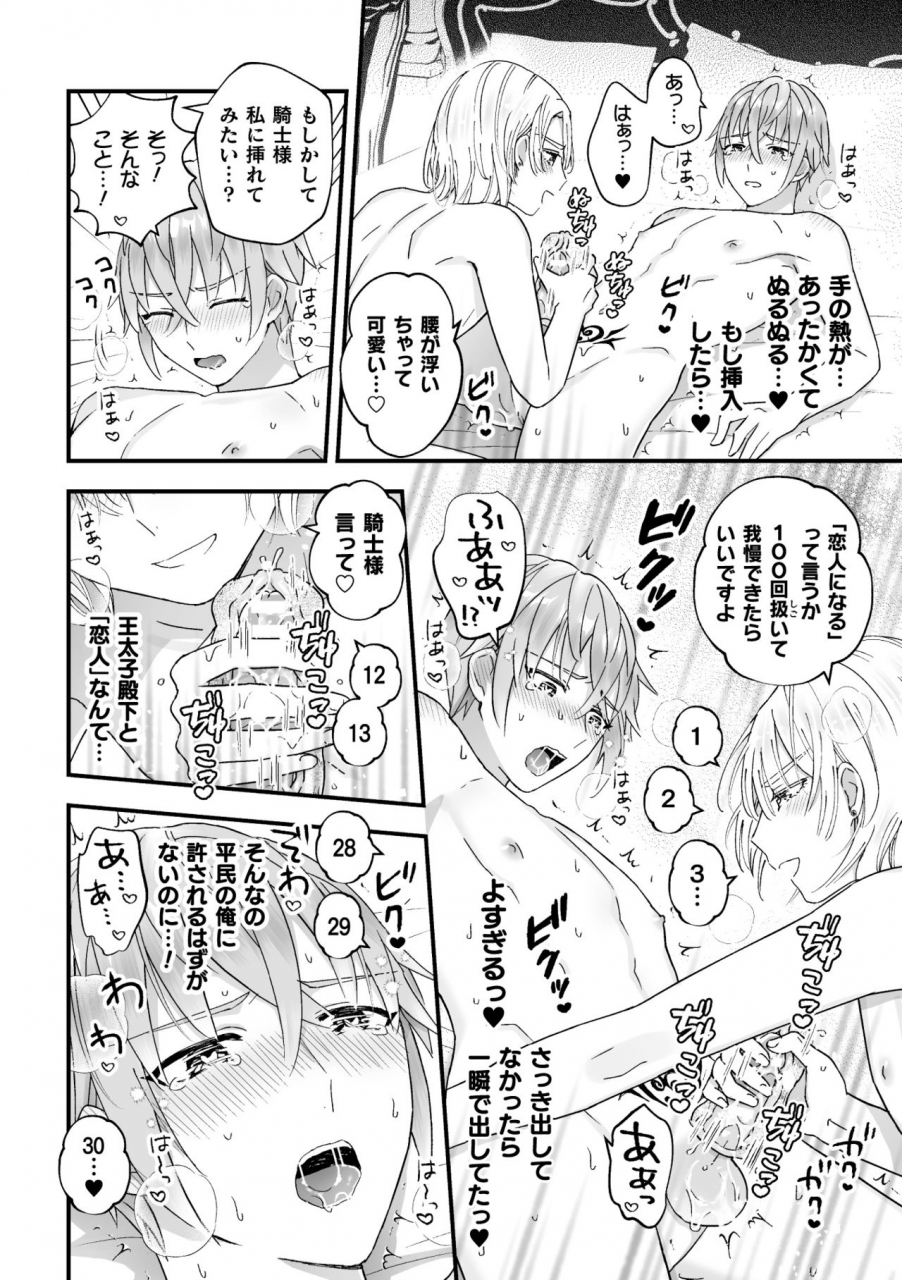 kochinko-otoko-kishi-ga-ku-korose-tte-iu-kara-mesu-choukyou-shitemita-saishuuwa