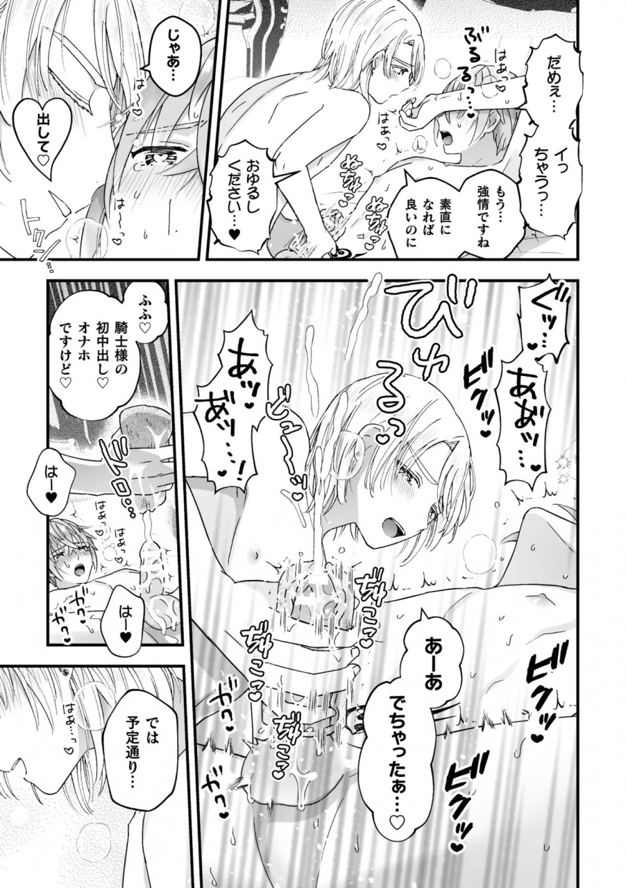 kochinko-otoko-kishi-ga-ku-korose-tte-iu-kara-mesu-choukyou-shitemita-saishuuwa