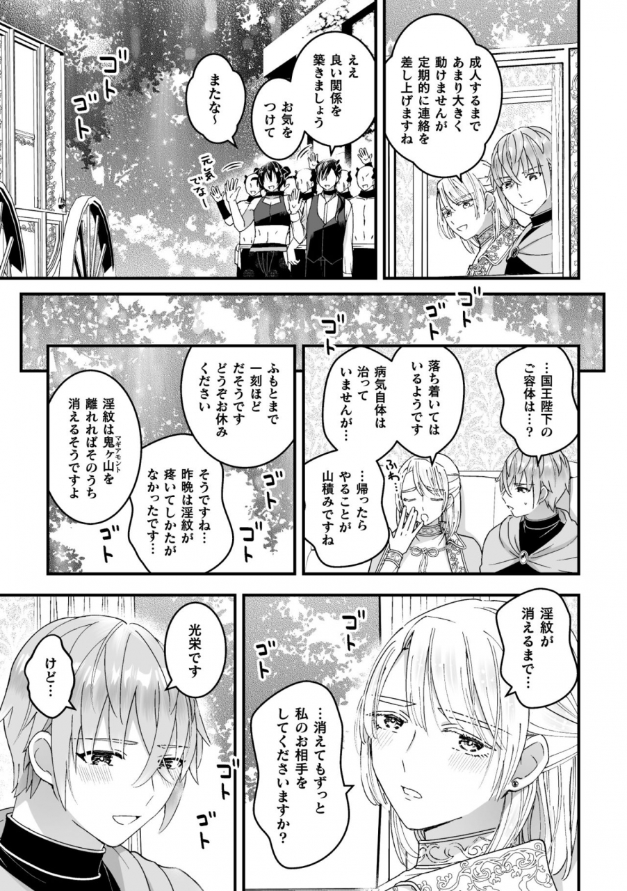 kochinko-otoko-kishi-ga-ku-korose-tte-iu-kara-mesu-choukyou-shitemita-saishuuwa