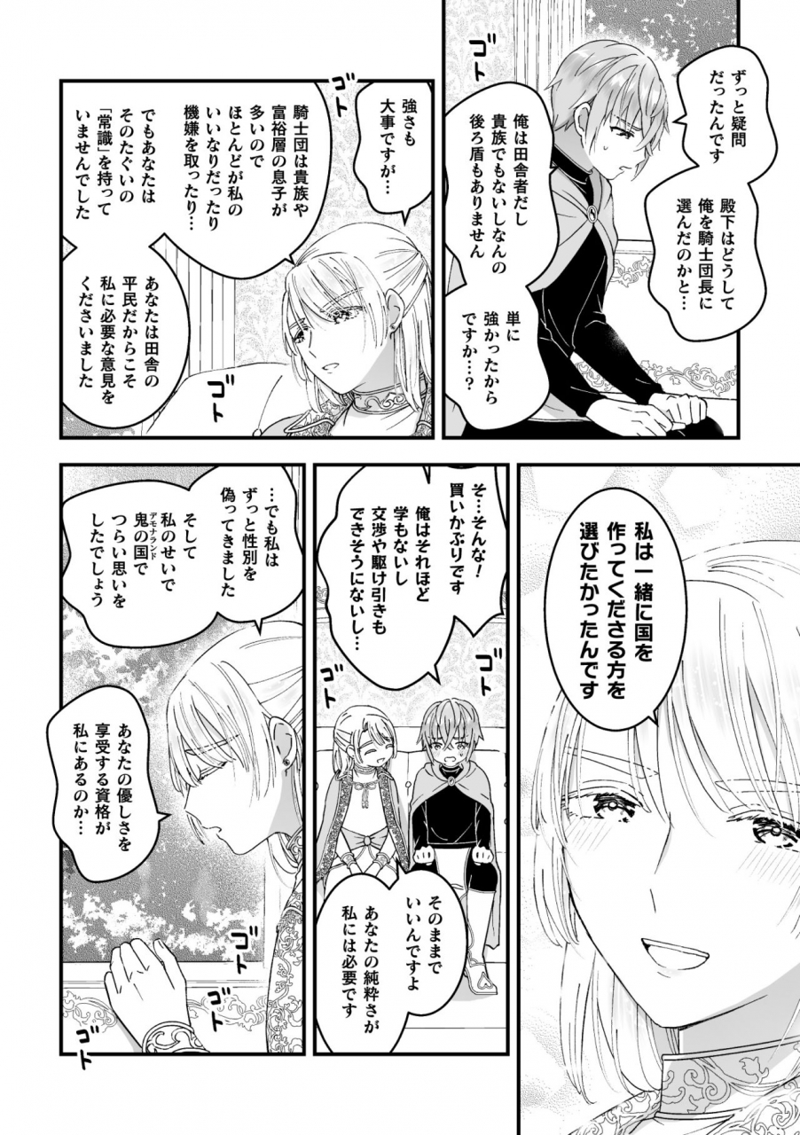 kochinko-otoko-kishi-ga-ku-korose-tte-iu-kara-mesu-choukyou-shitemita-saishuuwa