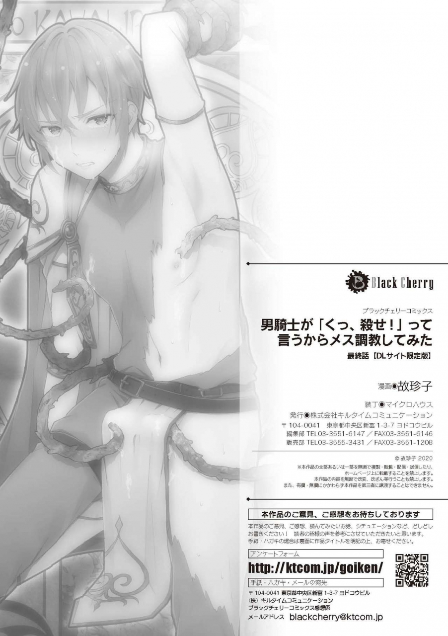 kochinko-otoko-kishi-ga-ku-korose-tte-iu-kara-mesu-choukyou-shitemita-saishuuwa