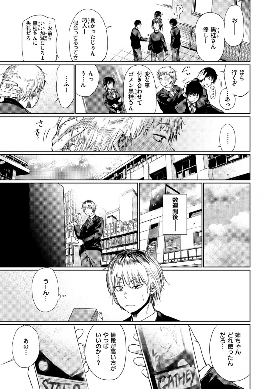 koppori-nama-beer-iro-gonomi-make-love-to-me-digital