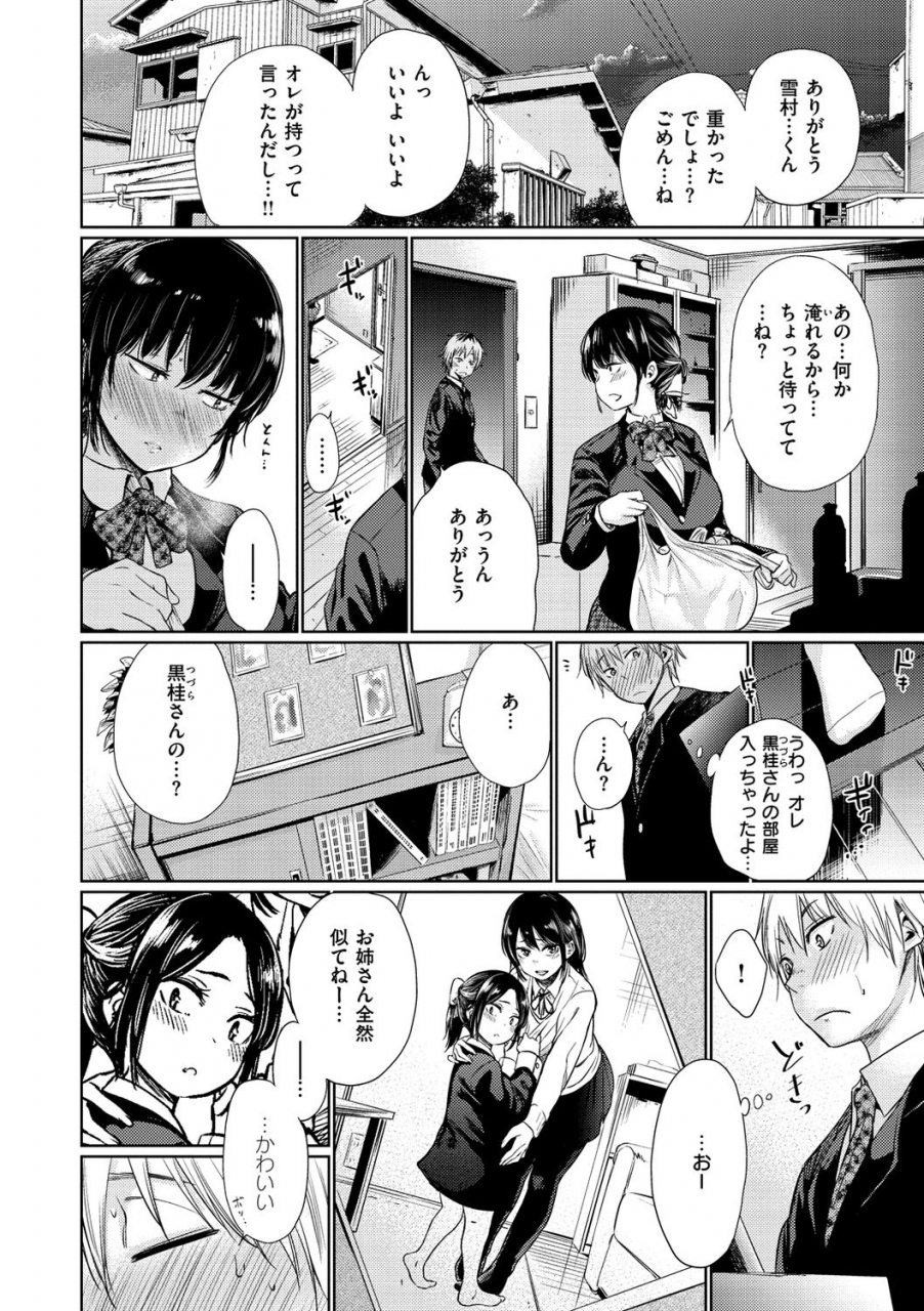 koppori-nama-beer-iro-gonomi-make-love-to-me-digital