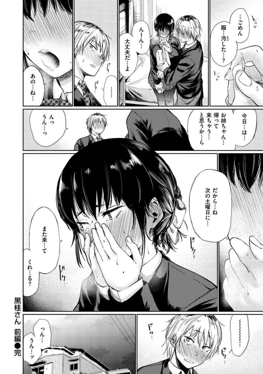 koppori-nama-beer-iro-gonomi-make-love-to-me-digital