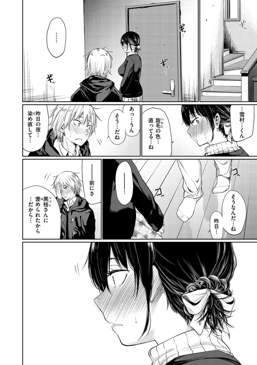 koppori-nama-beer-iro-gonomi-make-love-to-me-digital