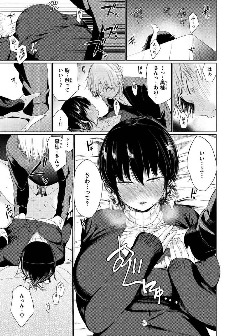 koppori-nama-beer-iro-gonomi-make-love-to-me-digital