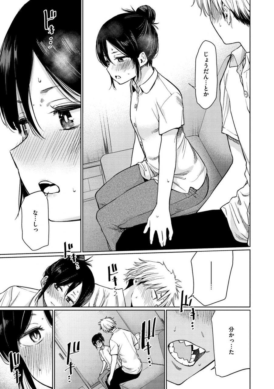 koppori-nama-beer-iro-gonomi-make-love-to-me-digital